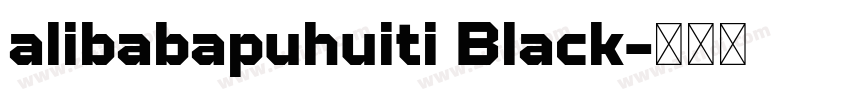 alibabapuhuiti Black字体转换